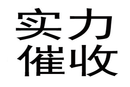 追讨欠款：如何通过法律途径提起诉讼？